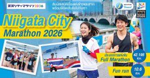 Niigata City Marathon 2026